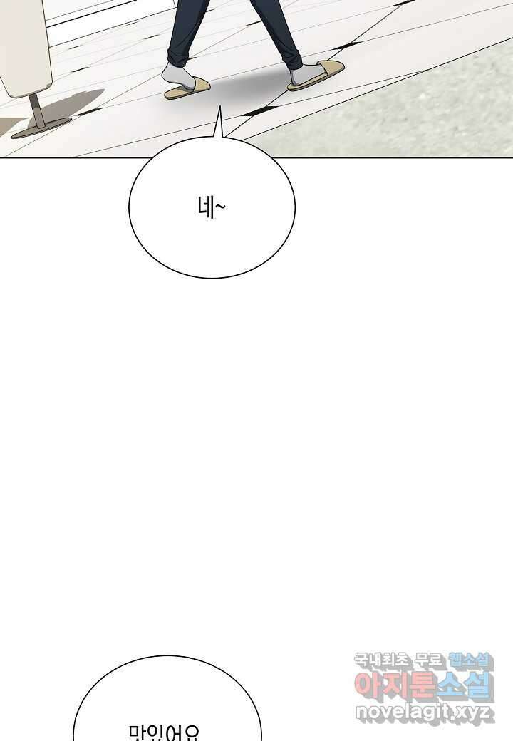 레벨업하기 싫은 천마님 54화 83
