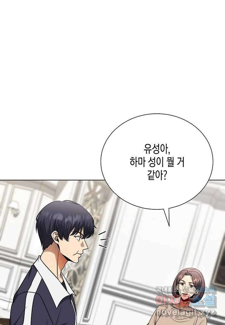 레벨업하기 싫은 천마님 54화 87