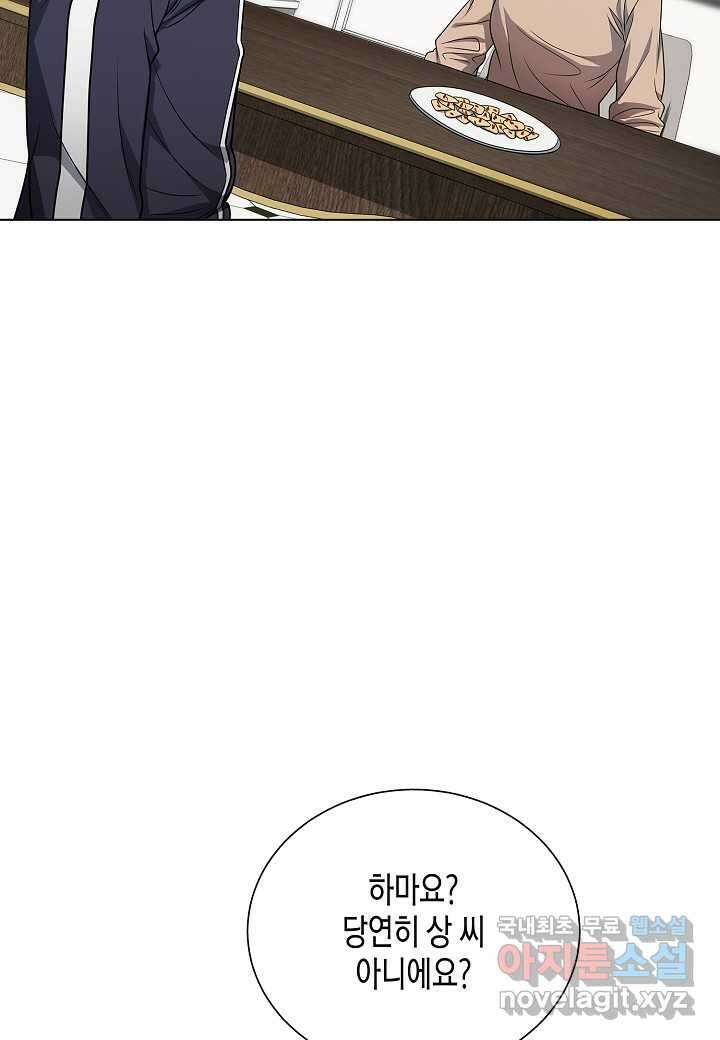 레벨업하기 싫은 천마님 54화 88