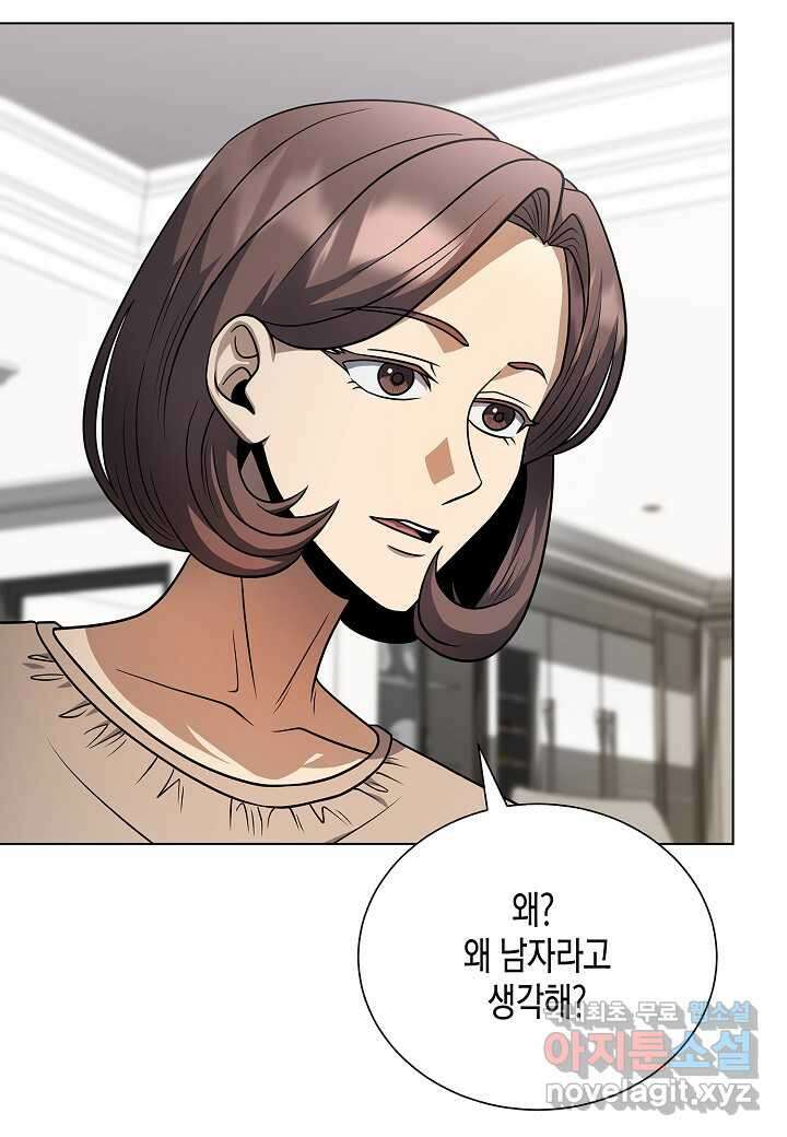 레벨업하기 싫은 천마님 54화 92