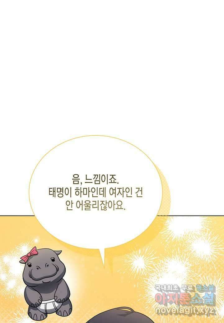 레벨업하기 싫은 천마님 54화 93