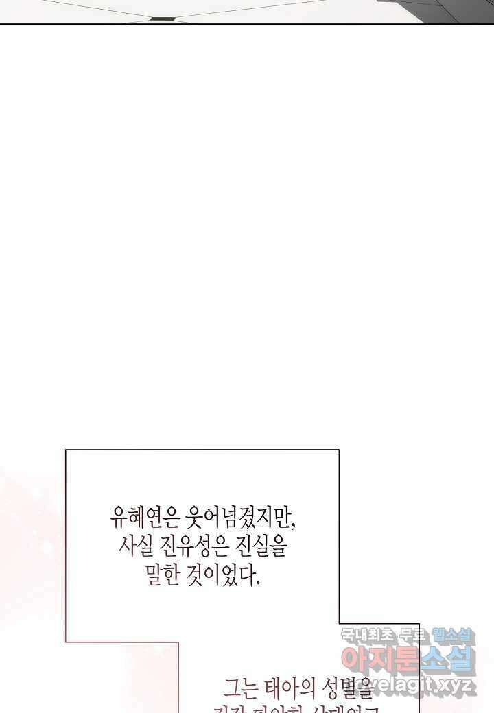 레벨업하기 싫은 천마님 54화 96