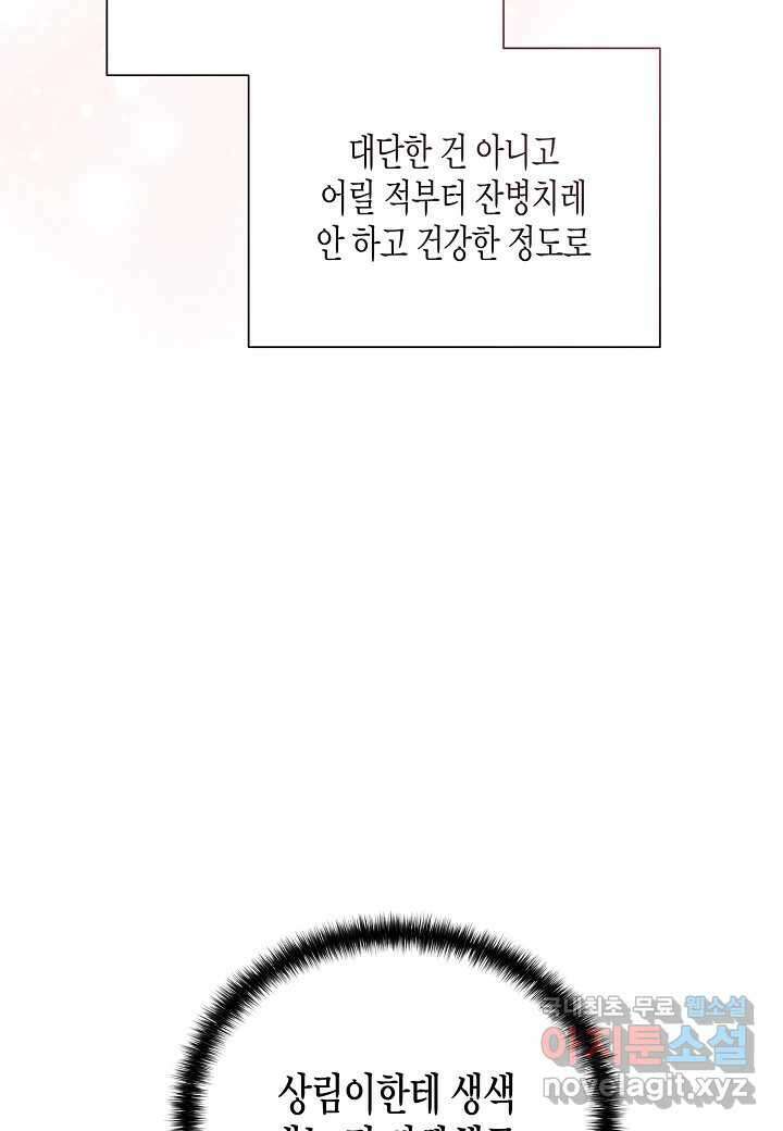 레벨업하기 싫은 천마님 54화 98