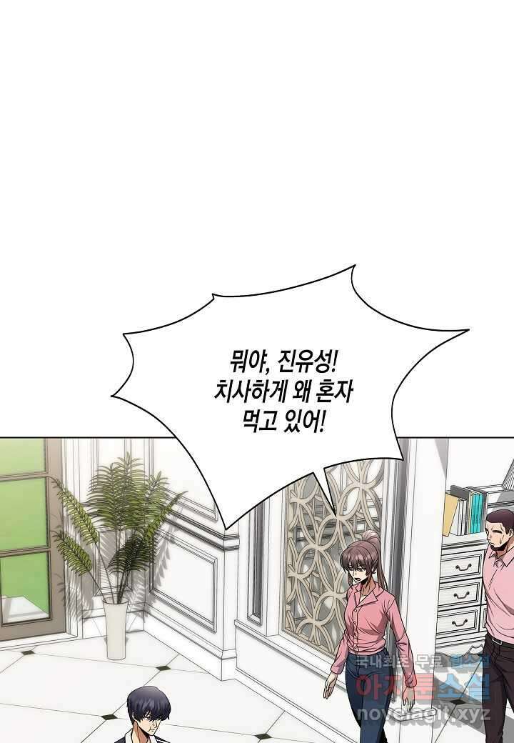 레벨업하기 싫은 천마님 54화 100