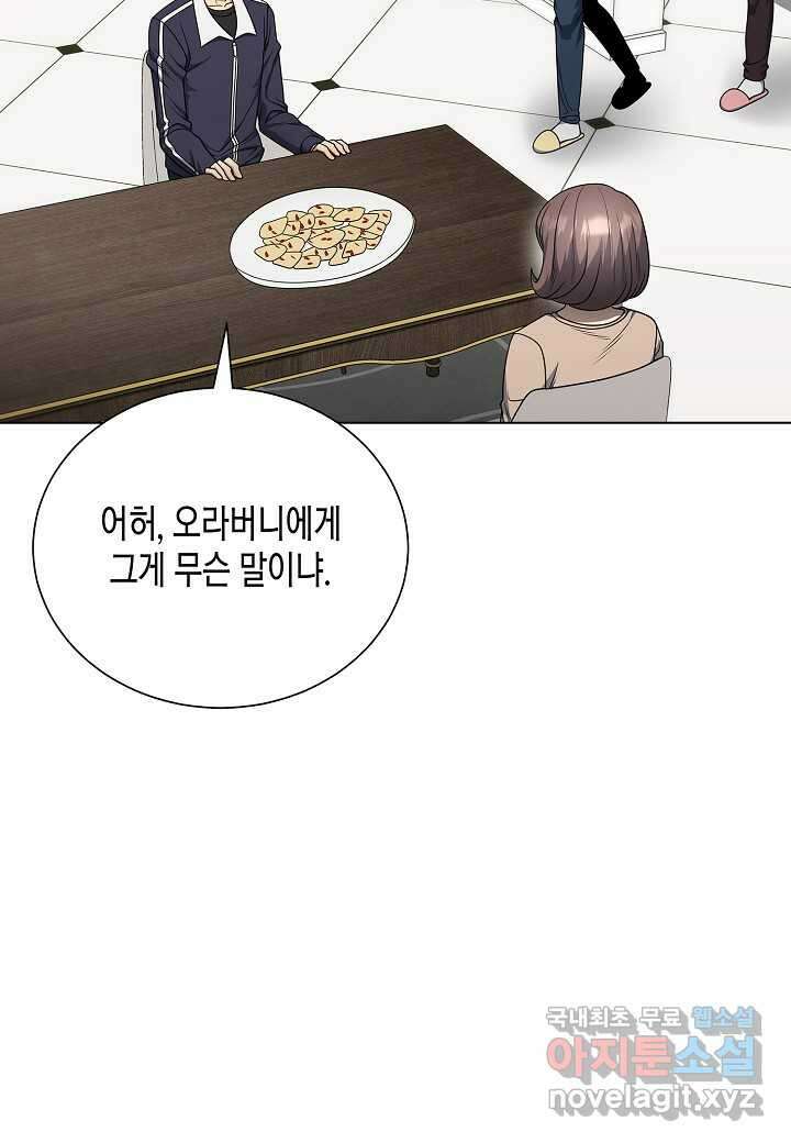 레벨업하기 싫은 천마님 54화 101