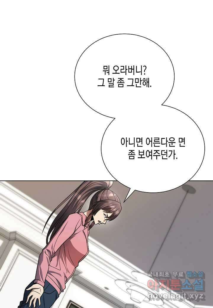 레벨업하기 싫은 천마님 54화 102