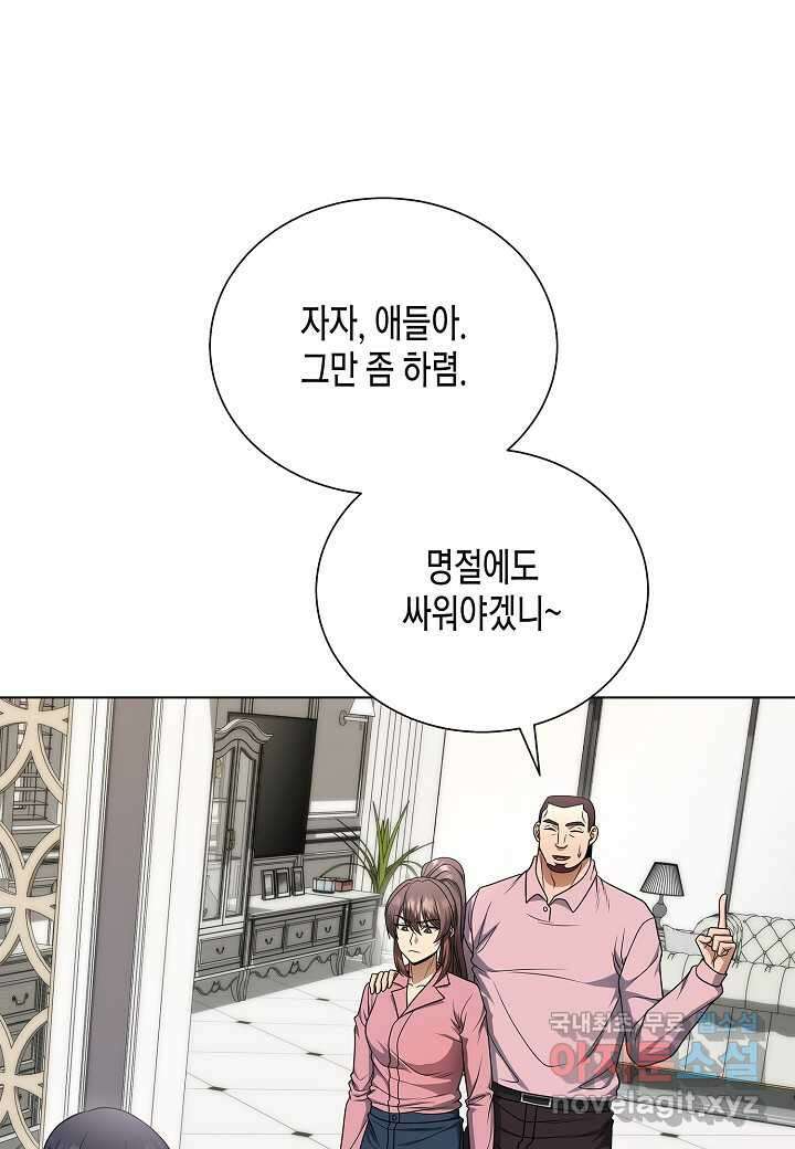 레벨업하기 싫은 천마님 54화 104