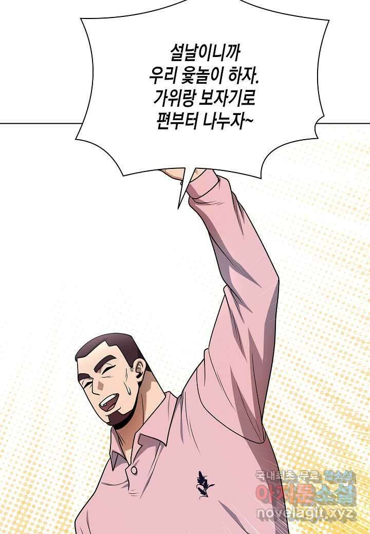 레벨업하기 싫은 천마님 54화 106