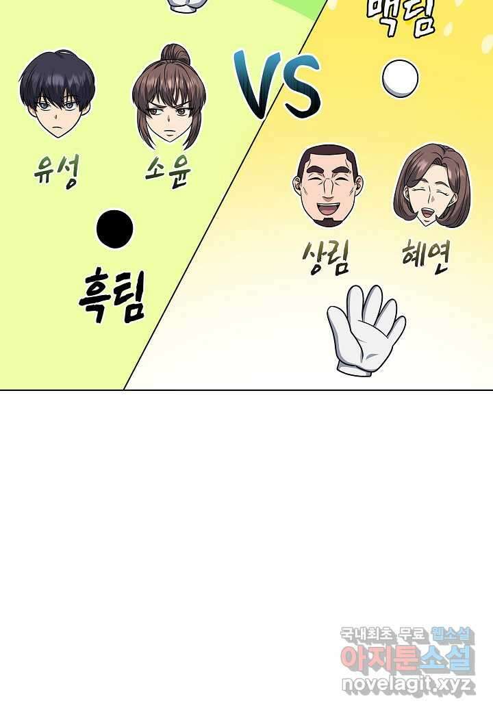 레벨업하기 싫은 천마님 54화 108