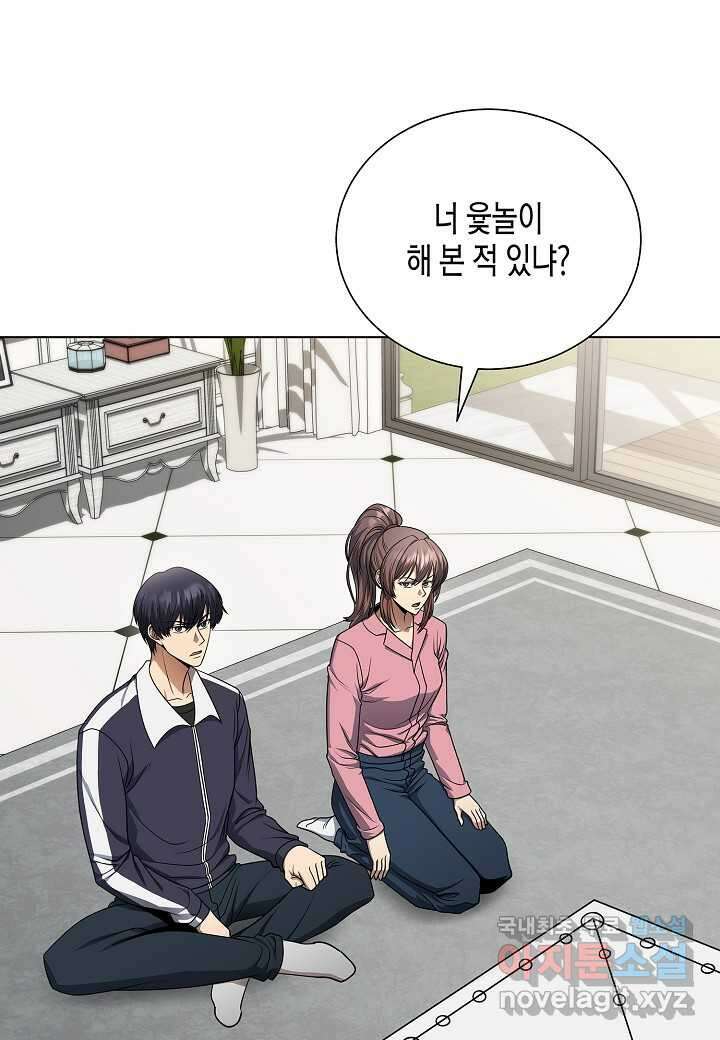 레벨업하기 싫은 천마님 54화 109