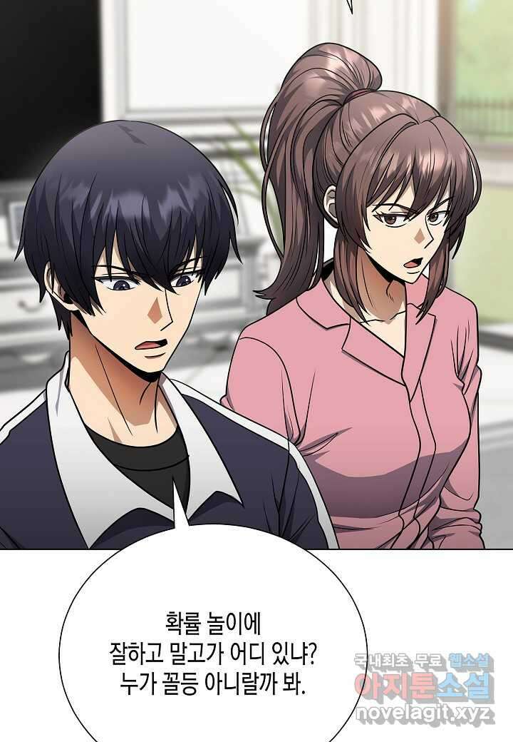 레벨업하기 싫은 천마님 54화 111