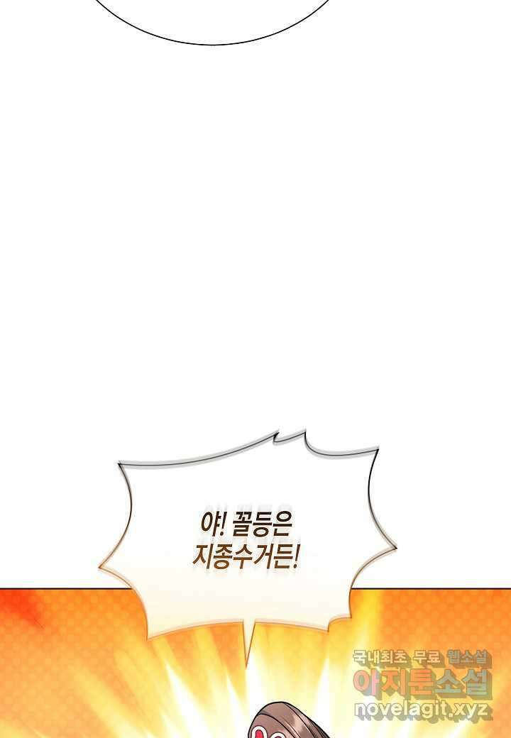 레벨업하기 싫은 천마님 54화 112