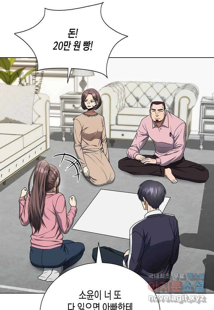 레벨업하기 싫은 천마님 54화 116