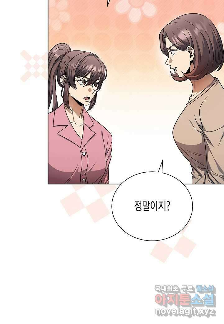 레벨업하기 싫은 천마님 54화 118