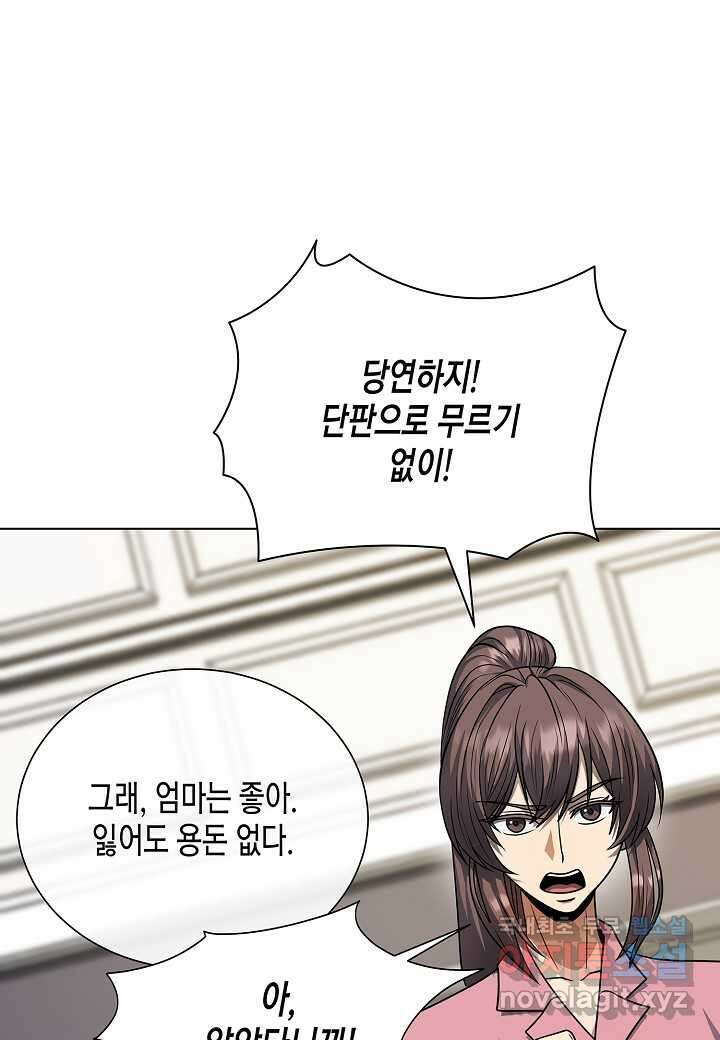 레벨업하기 싫은 천마님 54화 119