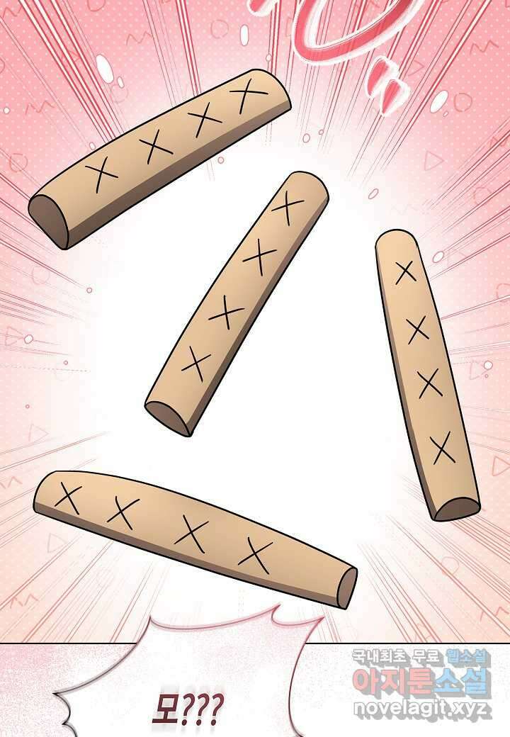 레벨업하기 싫은 천마님 54화 125