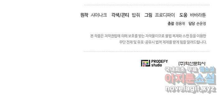 레벨업하기 싫은 천마님 54화 127