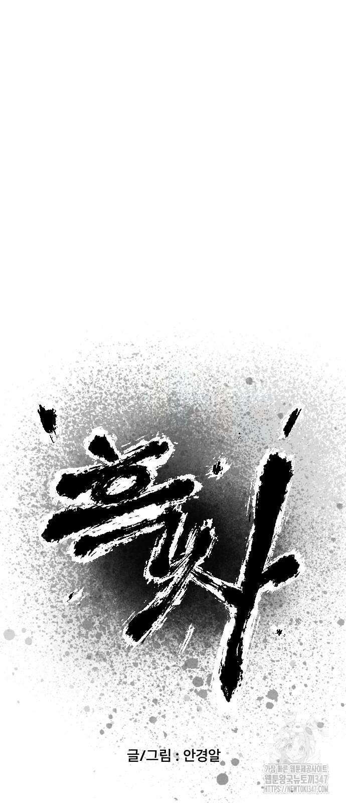 흑사 8화 14