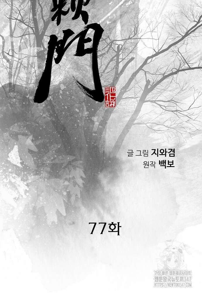 천하제일 의뢰문 77화 2