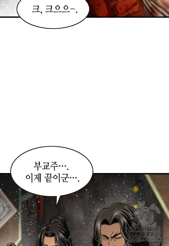 천하제일 의뢰문 77화 13