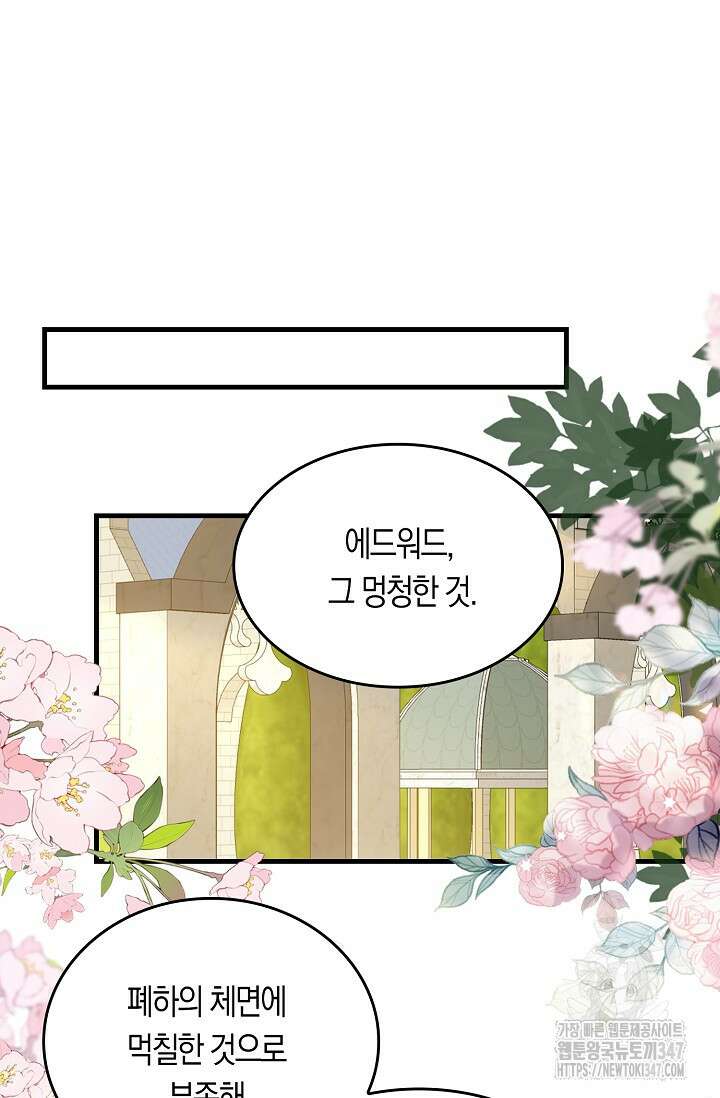 복수하는 영애님 39화 2