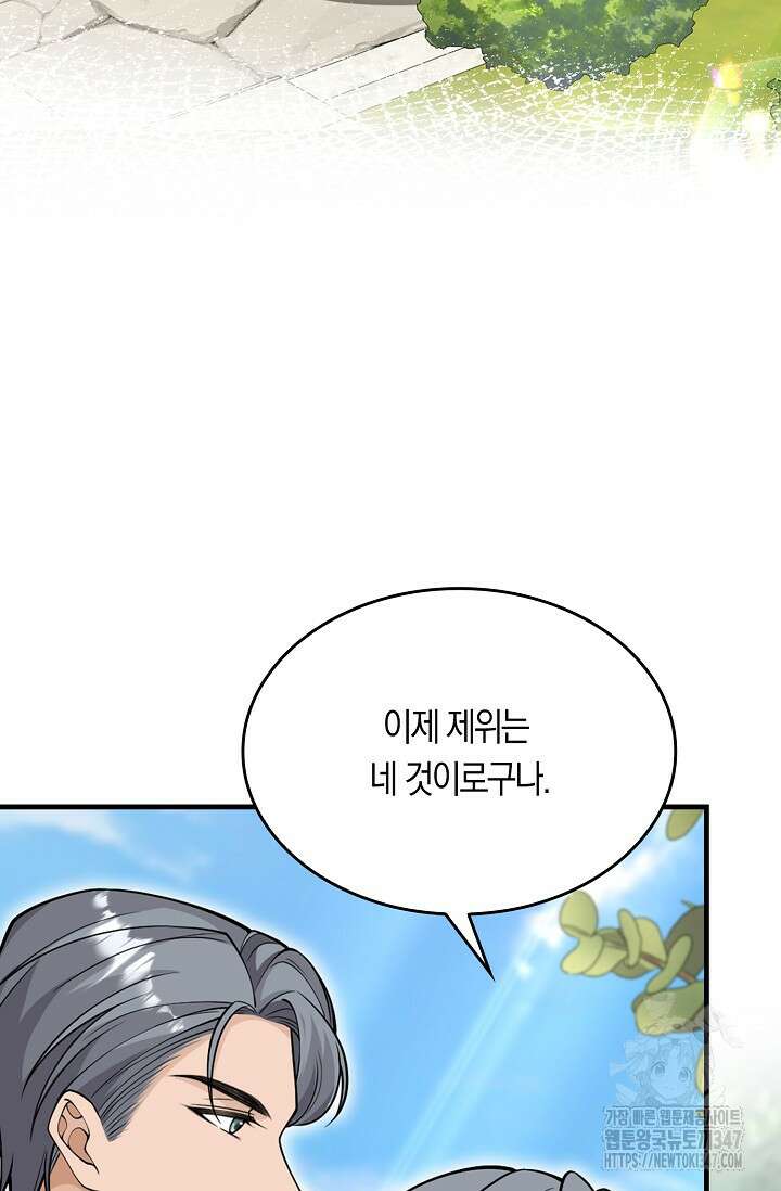 복수하는 영애님 39화 4