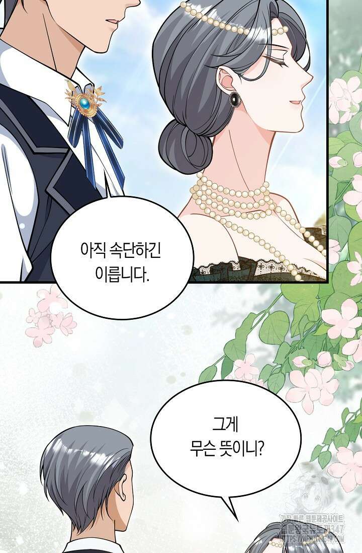 복수하는 영애님 39화 5