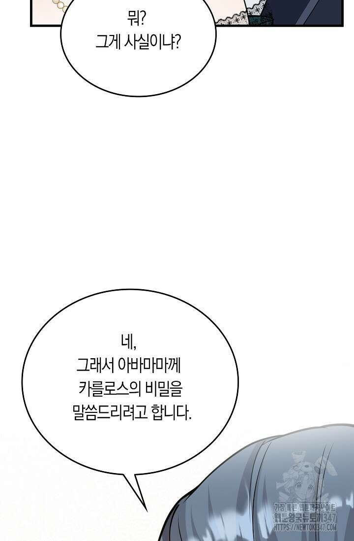 복수하는 영애님 39화 11