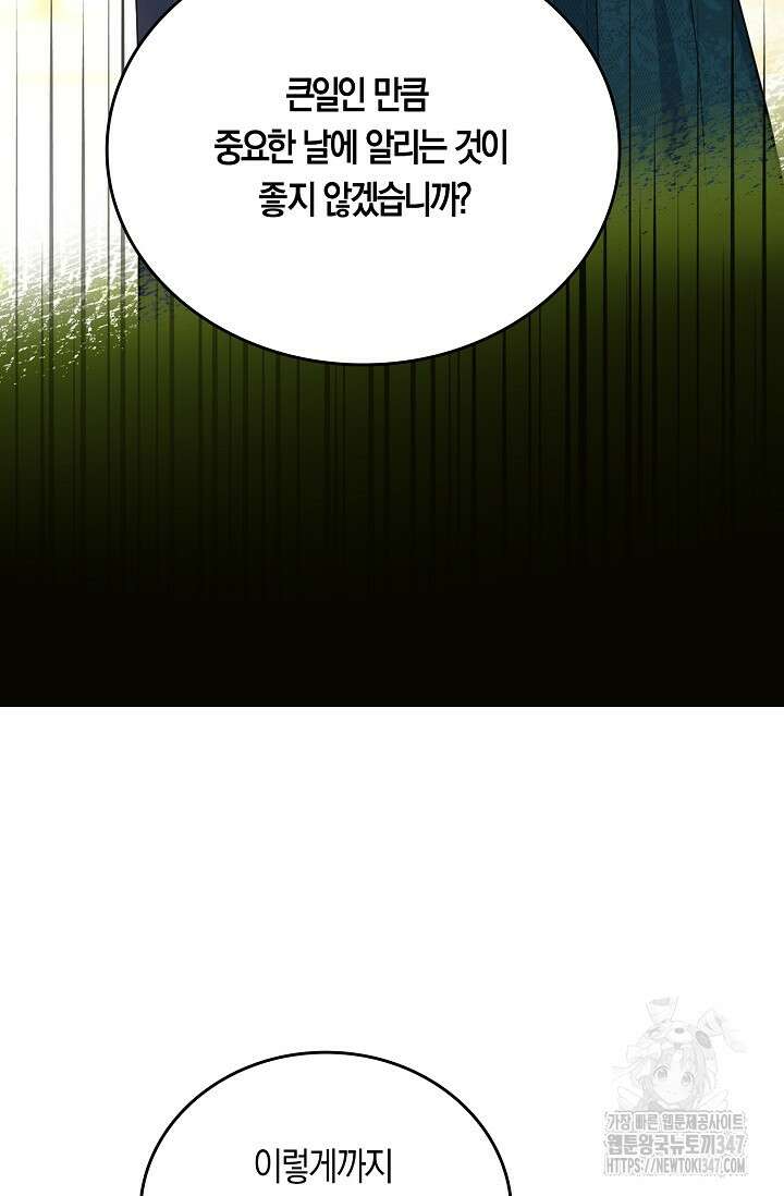 복수하는 영애님 39화 15