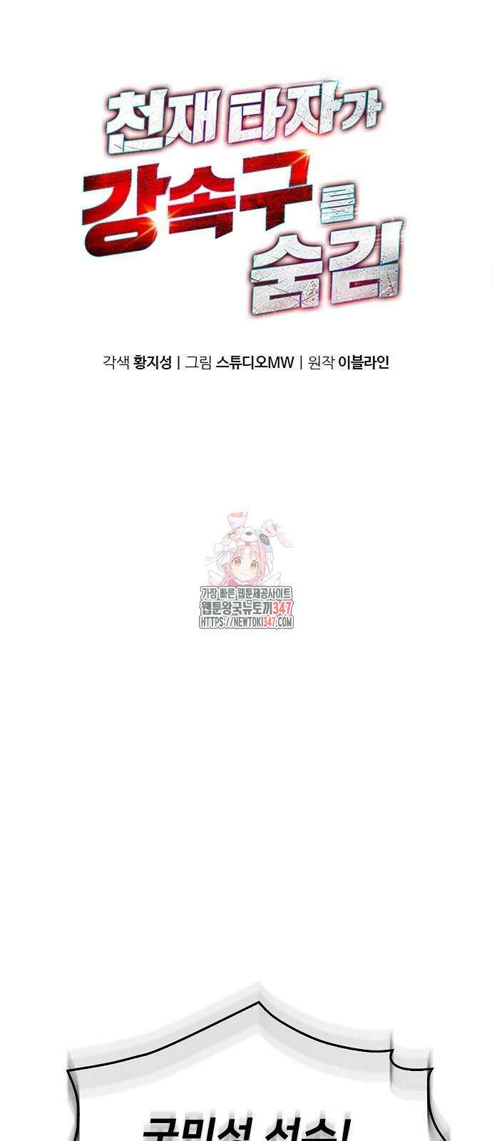 천재 타자가 강속구를 숨김 52화 1