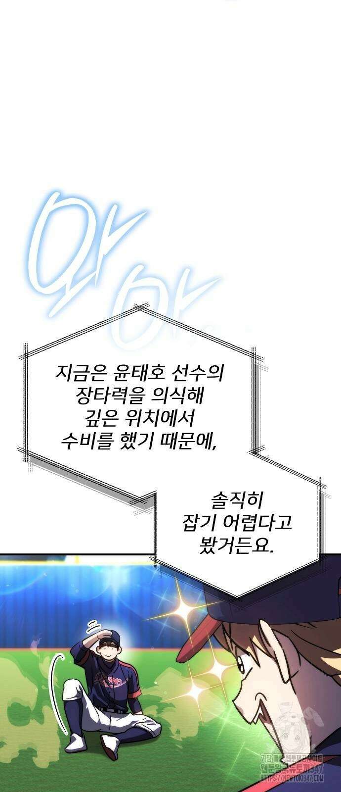 천재 타자가 강속구를 숨김 52화 13