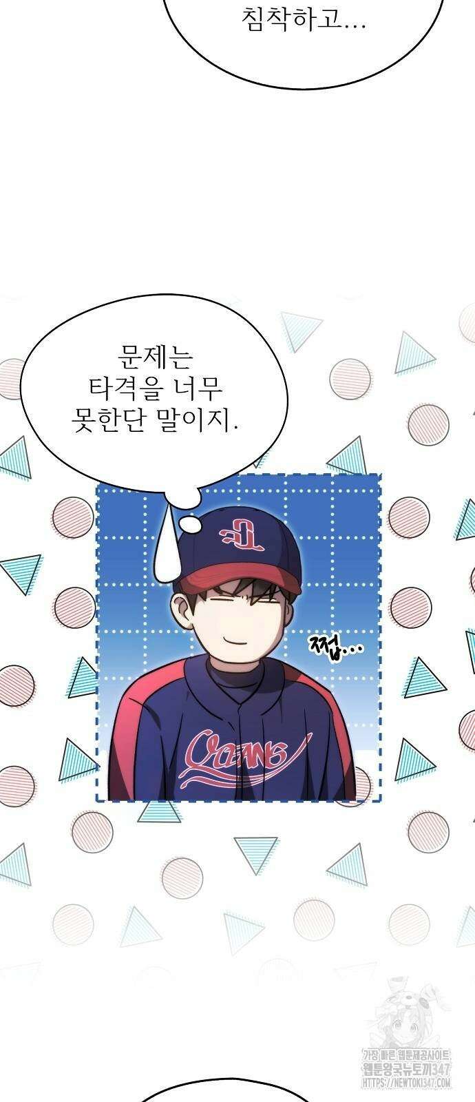 천재 타자가 강속구를 숨김 52화 16