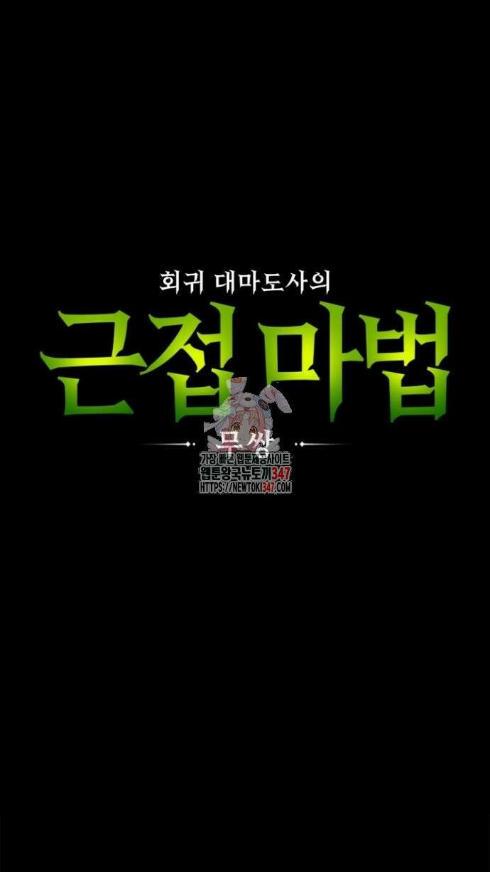 회귀 대마도사의 근접 마법 무쌍 15화 1