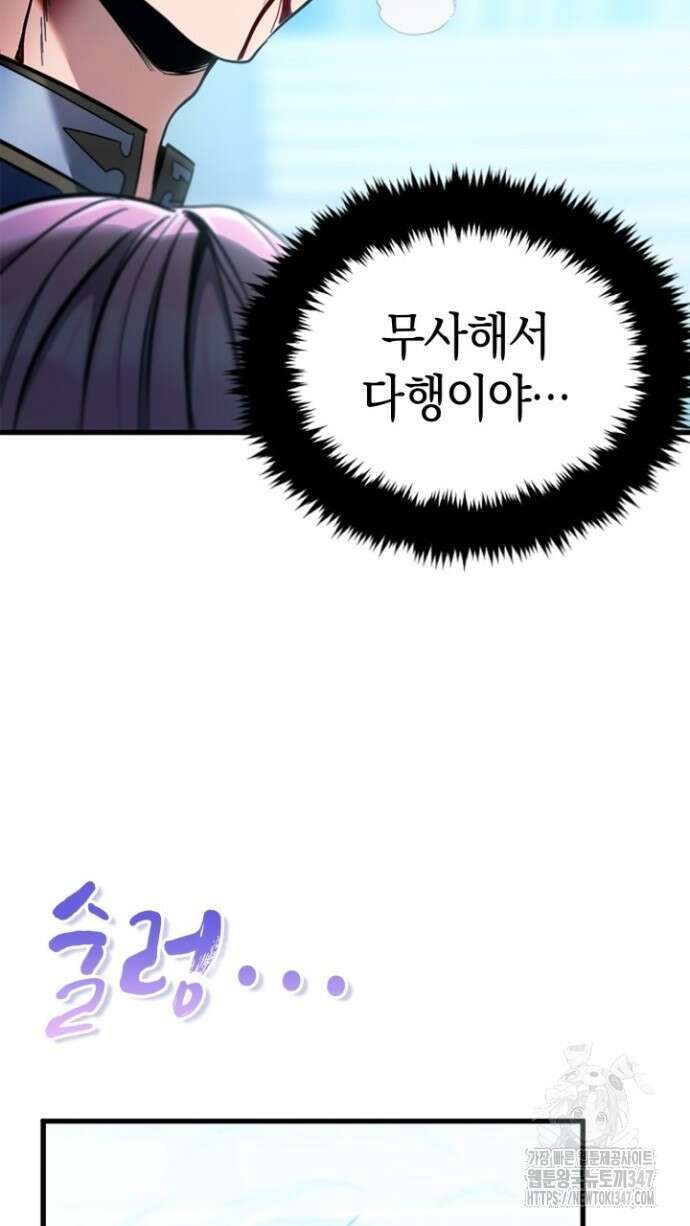 회귀 대마도사의 근접 마법 무쌍 15화 17