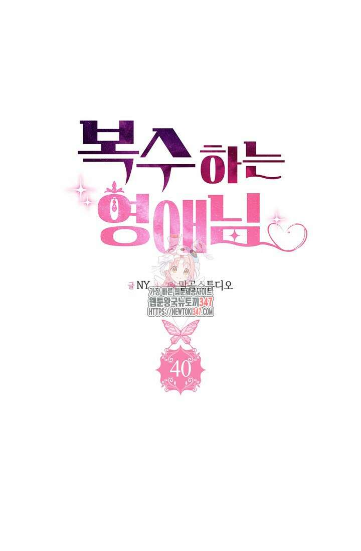 복수하는 영애님 40화(시즌1 최종화) 1