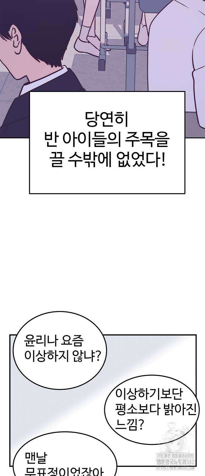 내 여자친구는 이세계 용사?! 4화 4