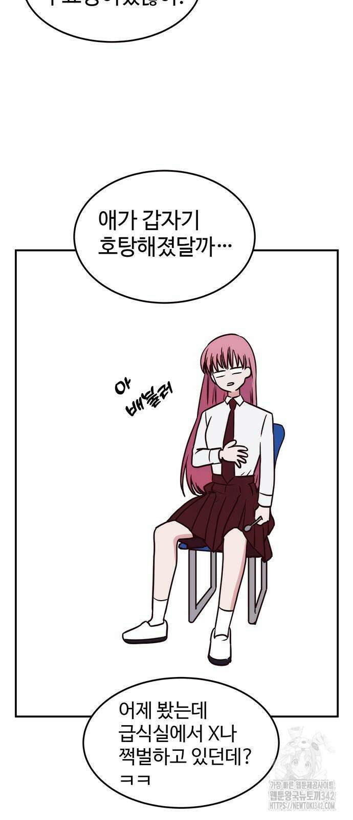 내 여자친구는 이세계 용사?! 4화 5