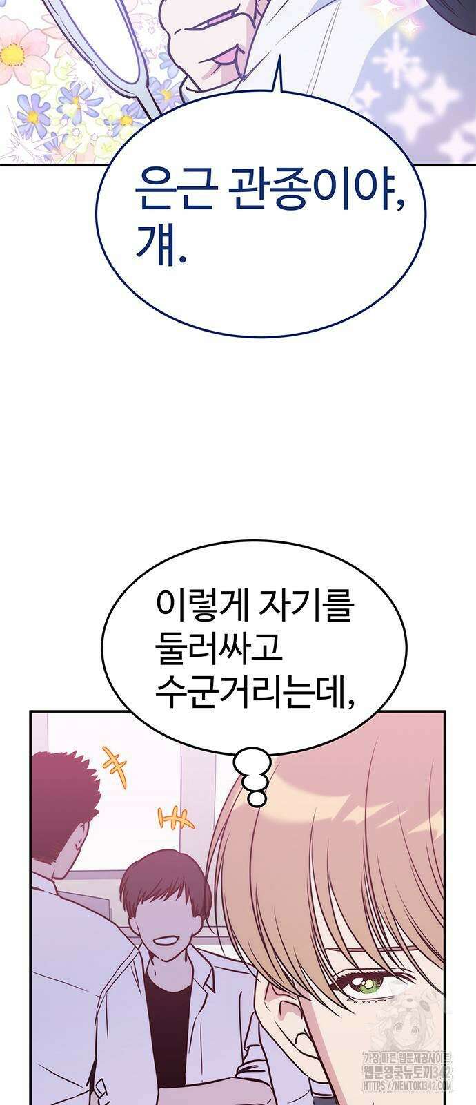 내 여자친구는 이세계 용사?! 4화 8