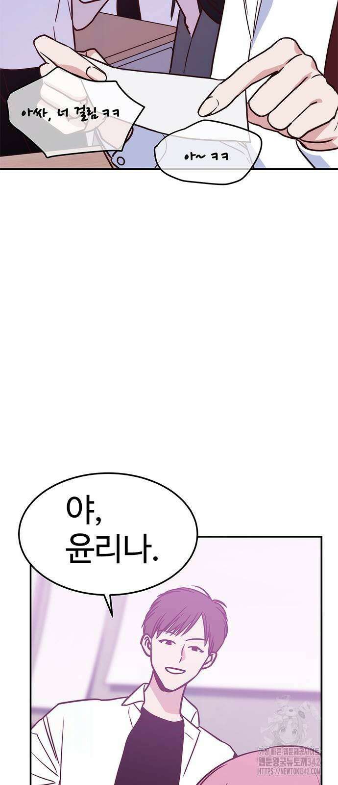내 여자친구는 이세계 용사?! 4화 11