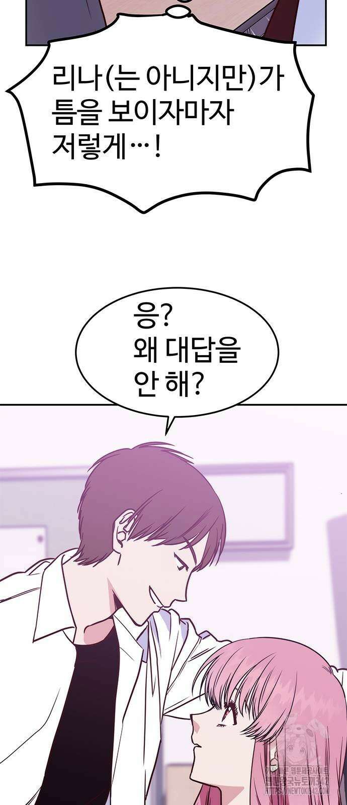 내 여자친구는 이세계 용사?! 4화 15