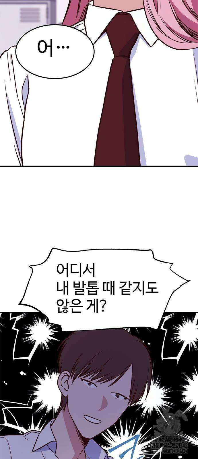 내 여자친구는 이세계 용사?! 4화 17