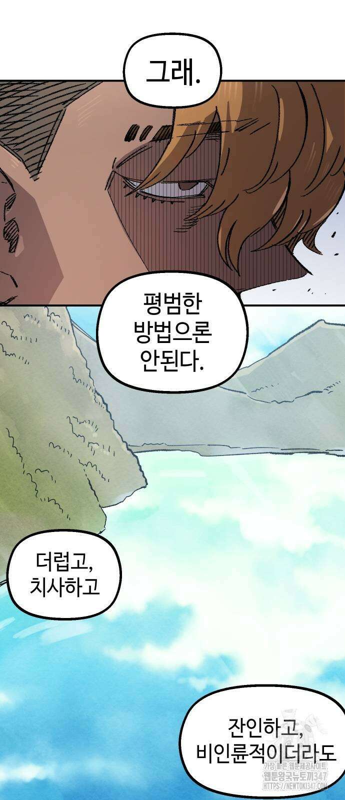 말년용사 시즌2 64화 9