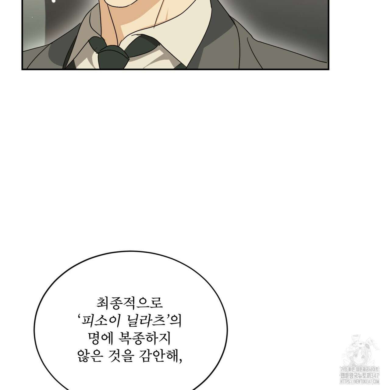 성스러운 단순성을 은폐함 31화 6