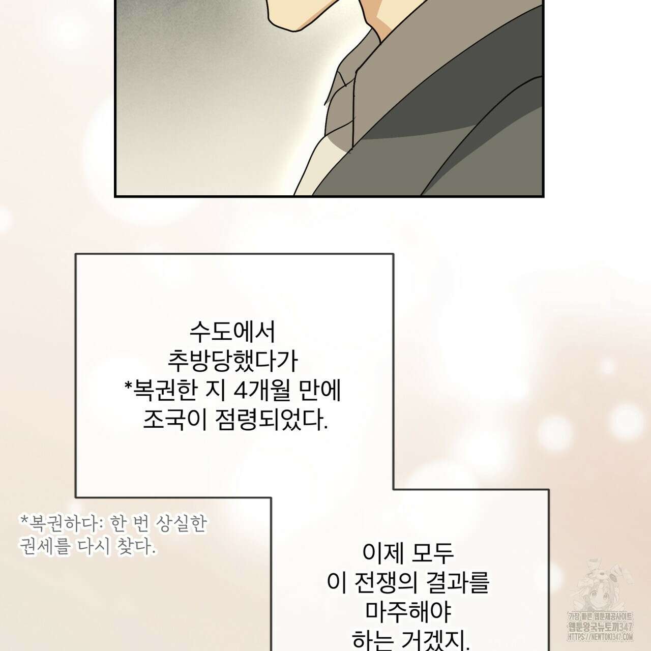 성스러운 단순성을 은폐함 31화 10