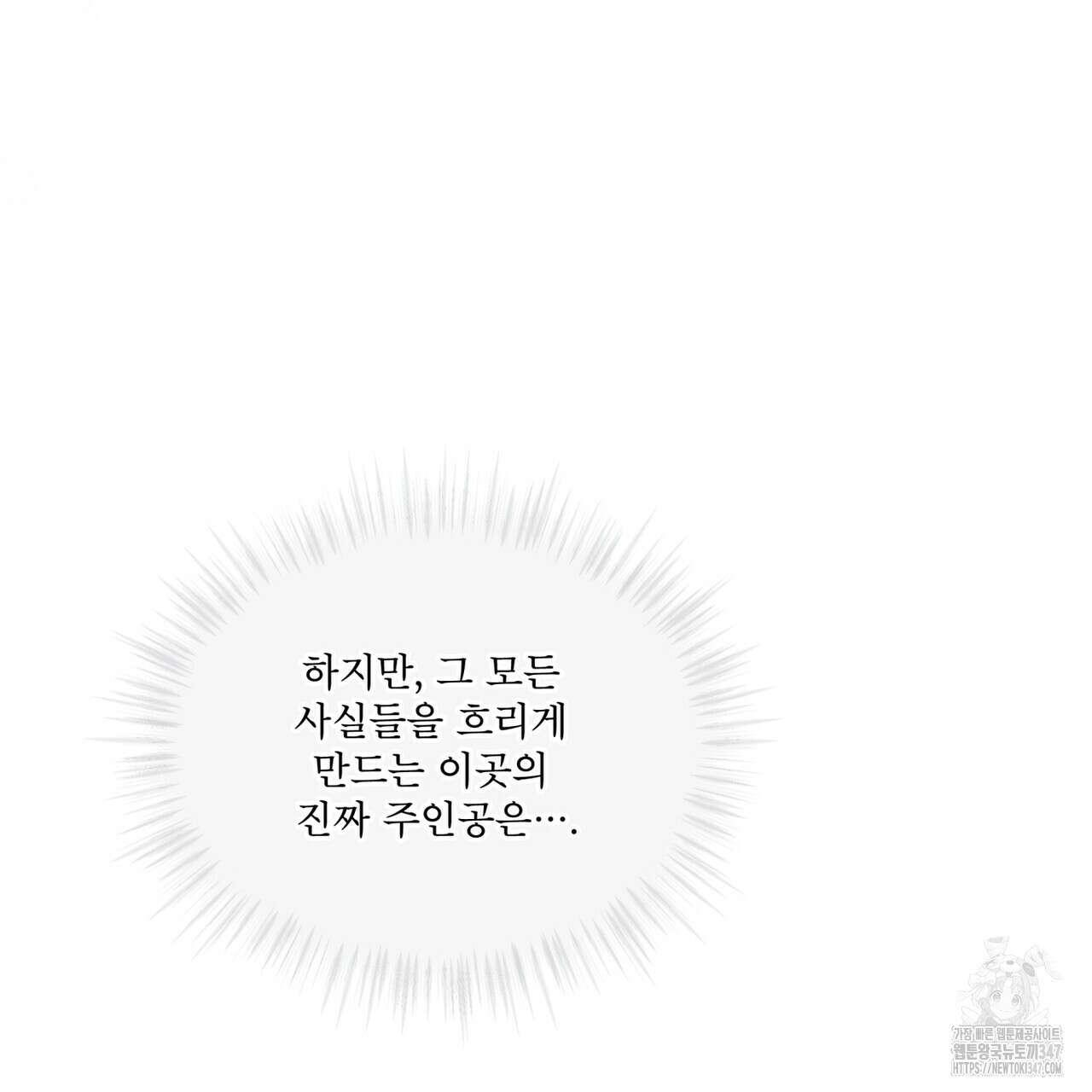 성스러운 단순성을 은폐함 31화 14