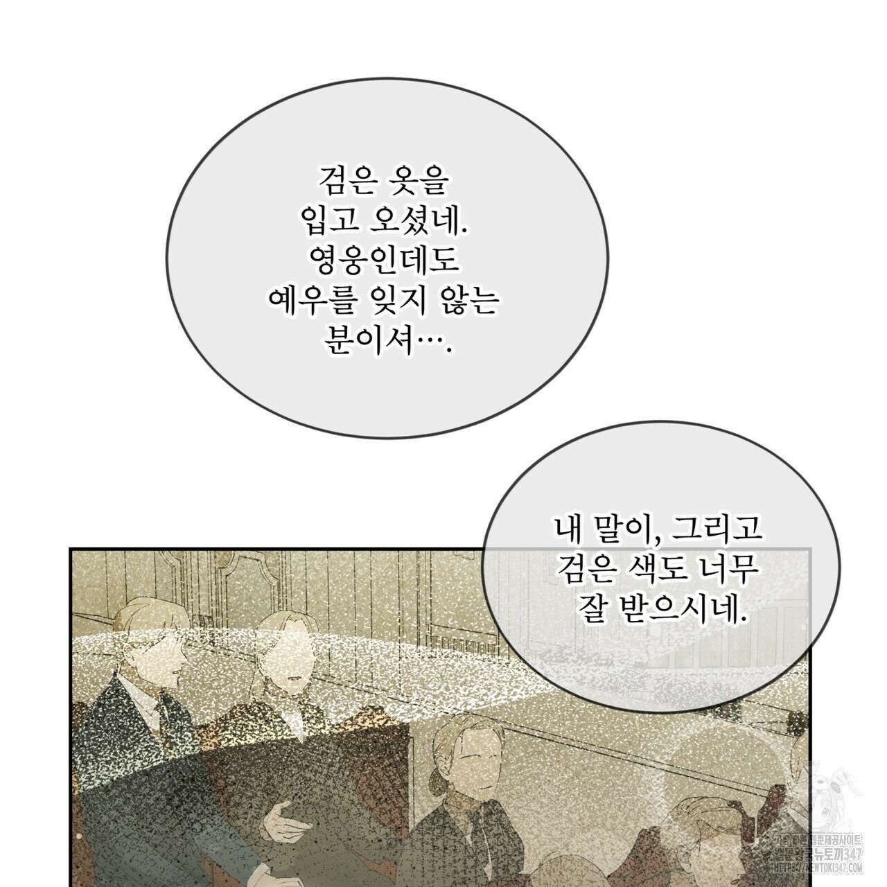 성스러운 단순성을 은폐함 31화 19
