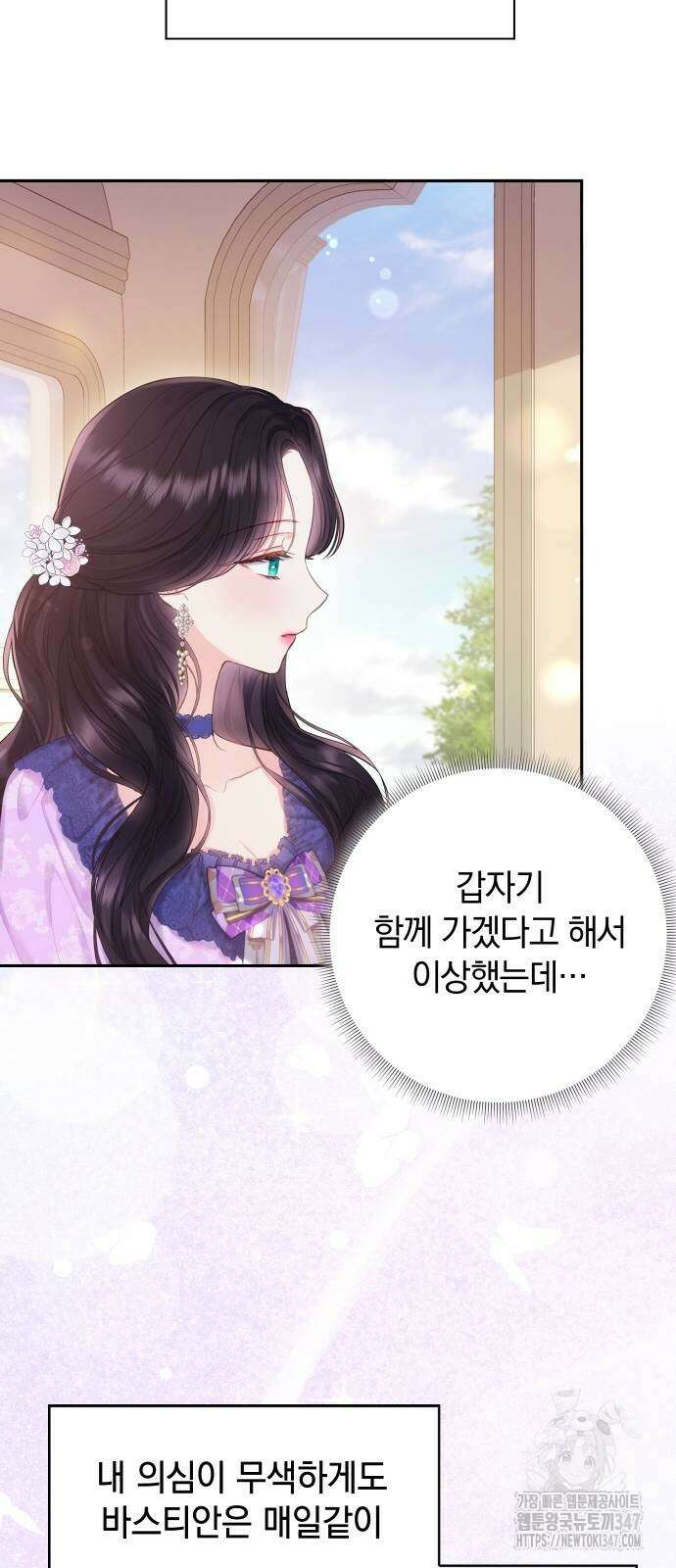 바스티안 54화 13