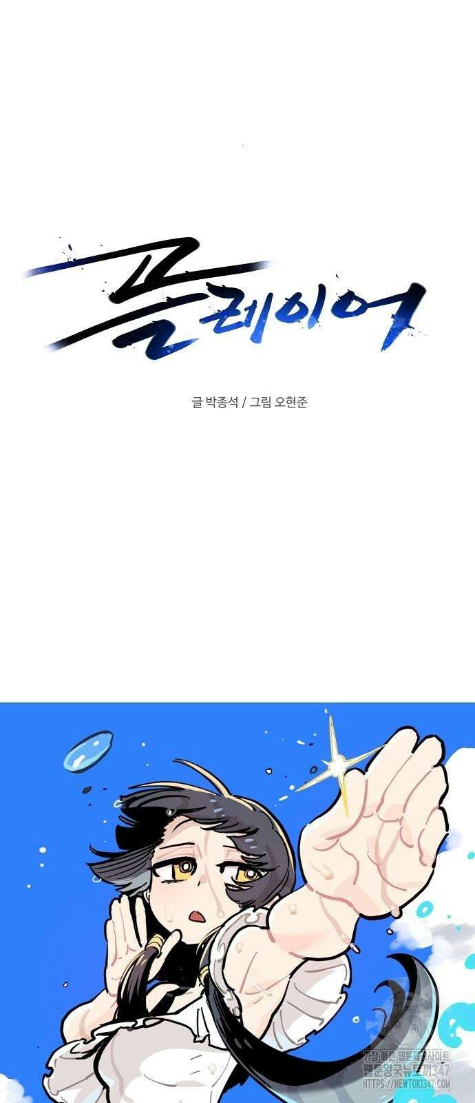 플레이어 네이버 219화 18
