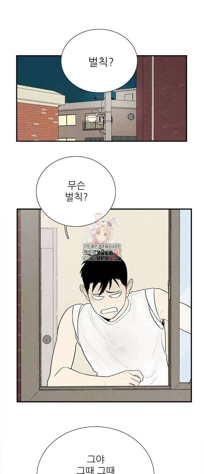 세기말 풋사과 보습학원 142화 1