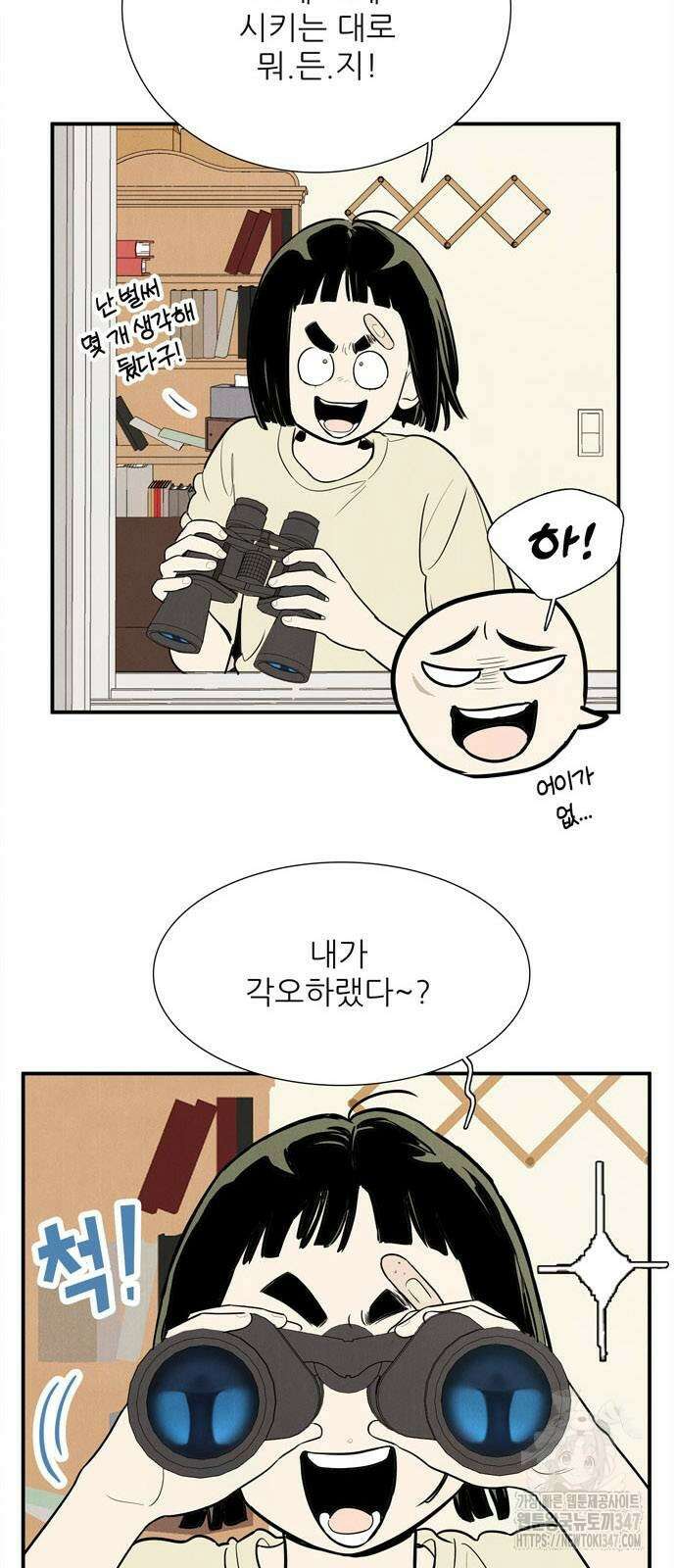 세기말 풋사과 보습학원 142화 2